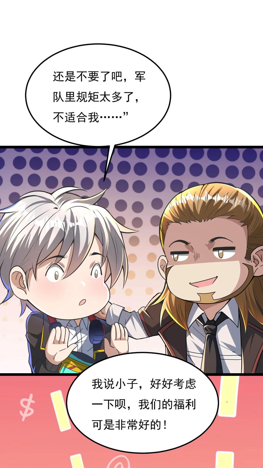 灵气复苏，我每天get一个新技能 - 第83话 沈星的补偿。 - 第16张图