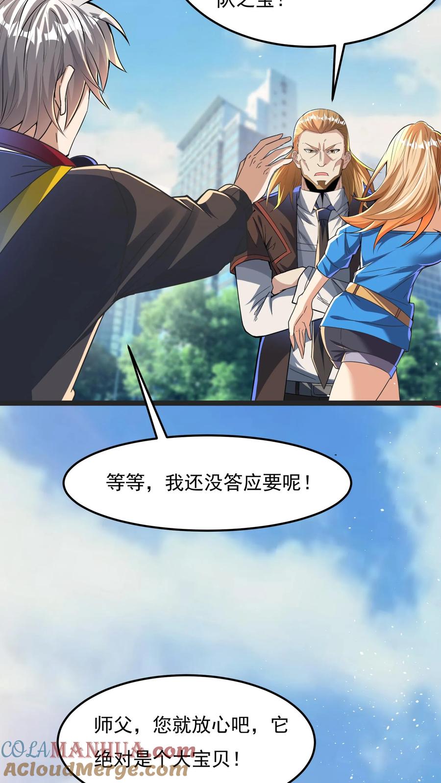 灵气复苏，我每天get一个新技能 - 第83话 沈星的补偿。 - 第23张图