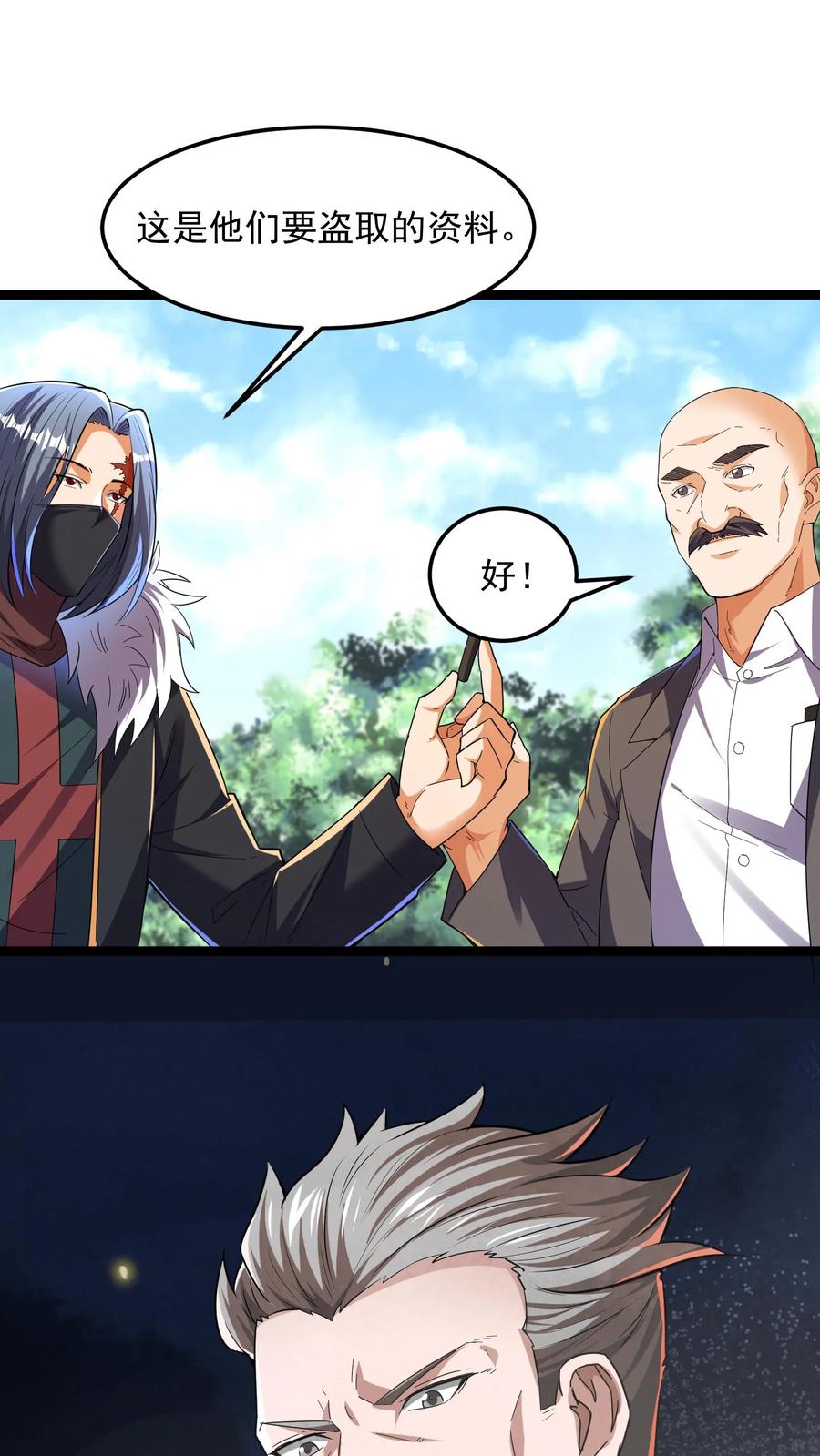 灵气复苏，我每天get一个新技能 - 第83话 沈星的补偿。 - 第2张图