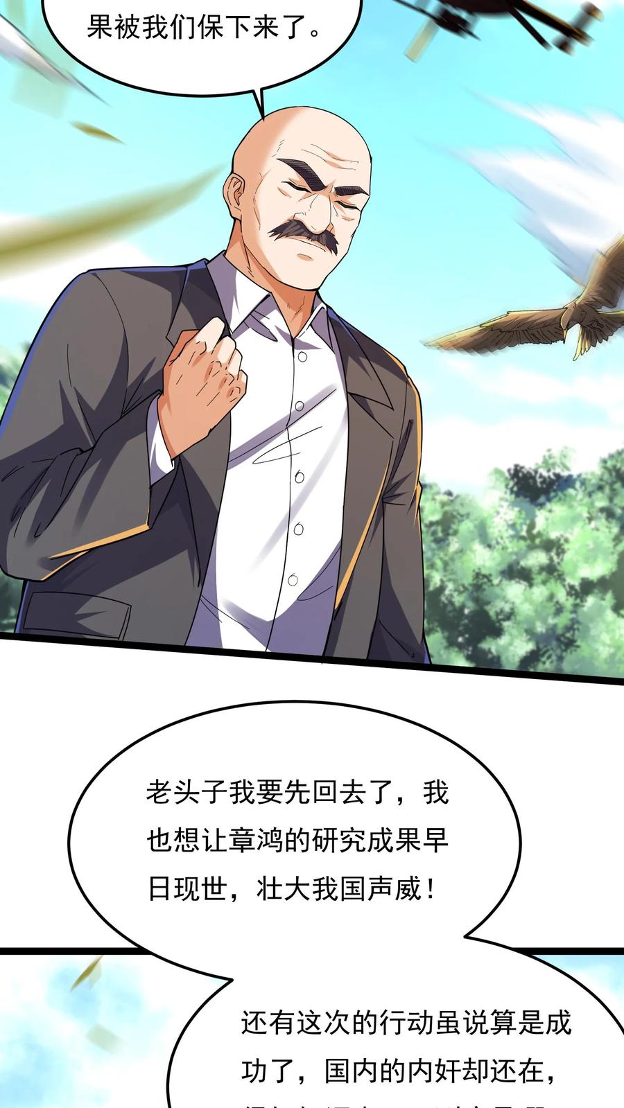 灵气复苏，我每天get一个新技能 - 第83话 沈星的补偿。 - 第6张图