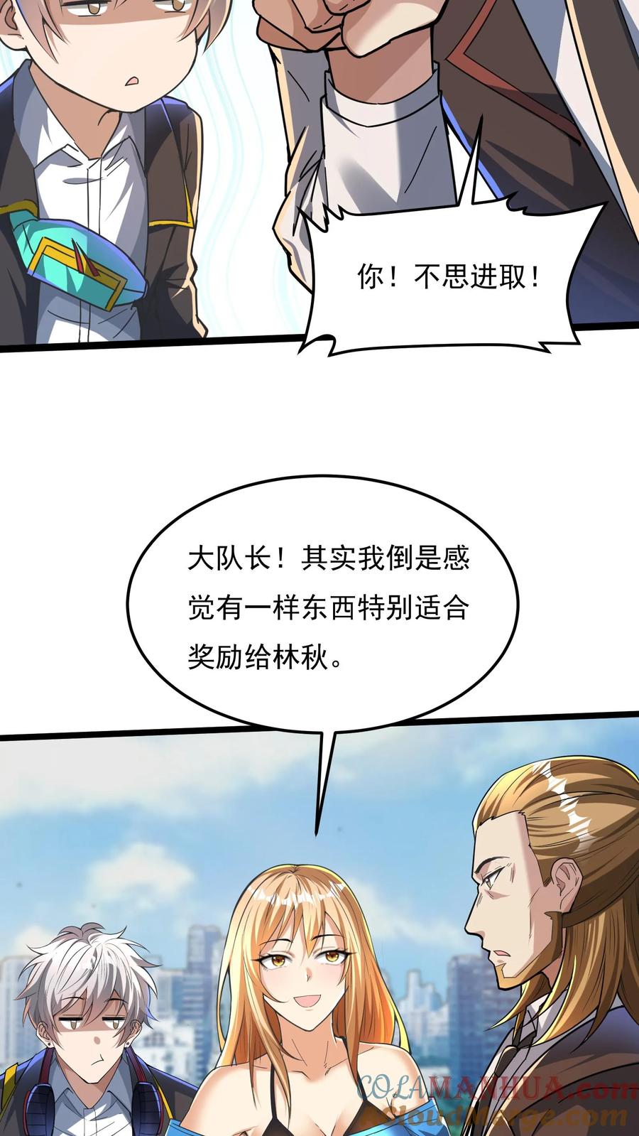 灵气复苏，我每天get一个新技能 - 第83话 沈星的补偿。 - 第19张图