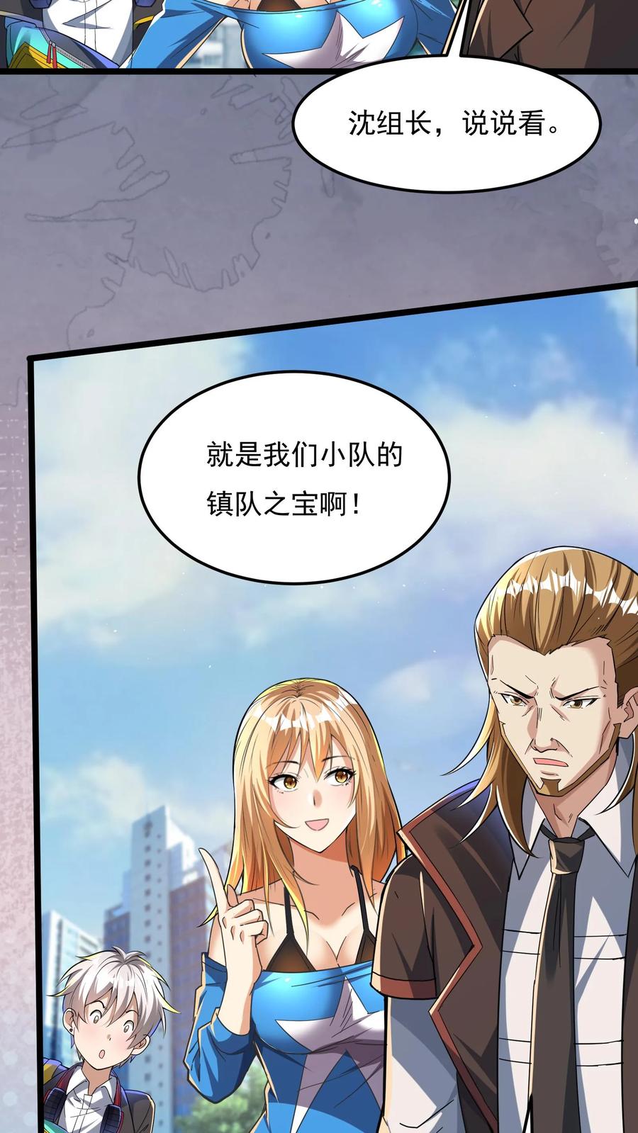 灵气复苏，我每天get一个新技能 - 第83话 沈星的补偿。 - 第20张图