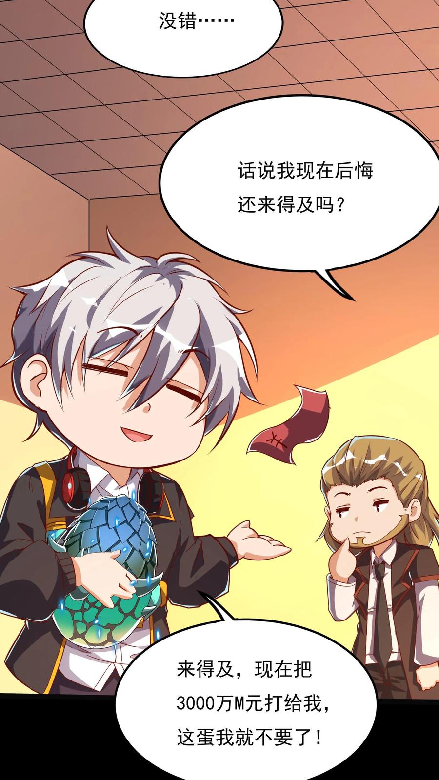 灵气复苏，我每天get一个新技能 - 第84话 龙蛋？！ - 第18张图