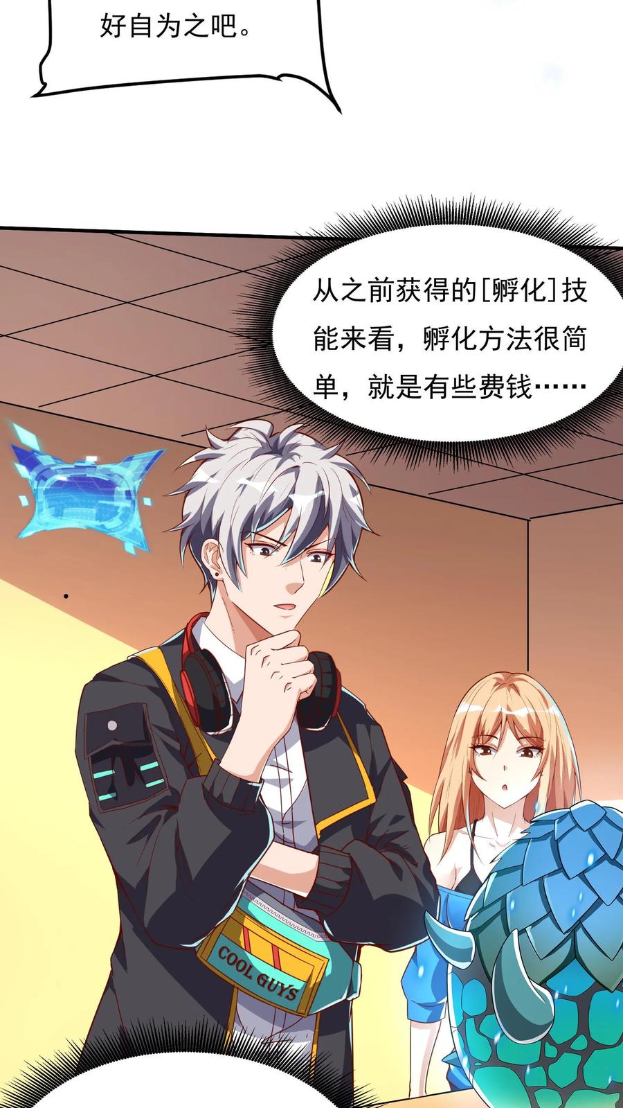 灵气复苏，我每天get一个新技能 - 第84话 龙蛋？！ - 第10张图