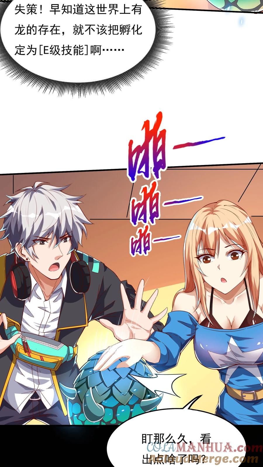 灵气复苏，我每天get一个新技能 - 第84话 龙蛋？！ - 第11张图