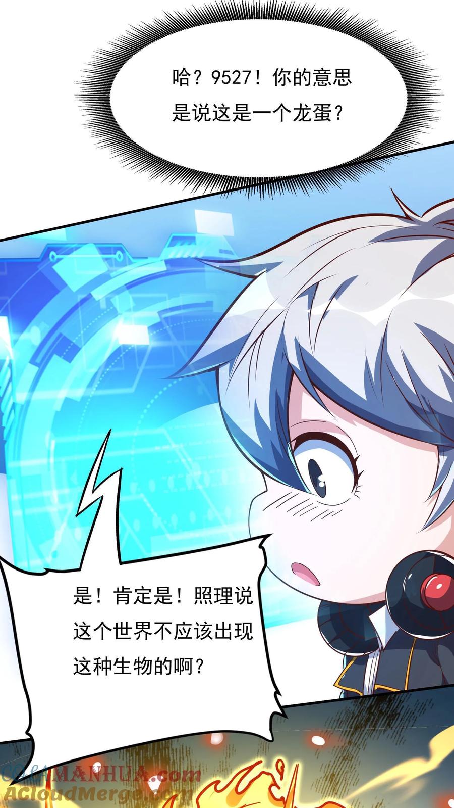 灵气复苏，我每天get一个新技能 - 第84话 龙蛋？！ - 第5张图