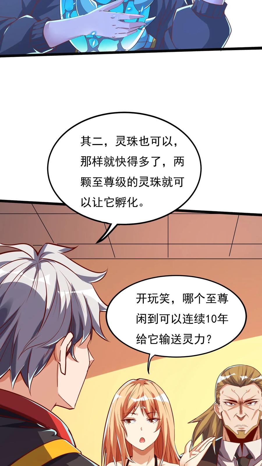 灵气复苏，我每天get一个新技能 - 第84话 龙蛋？！ - 第22张图