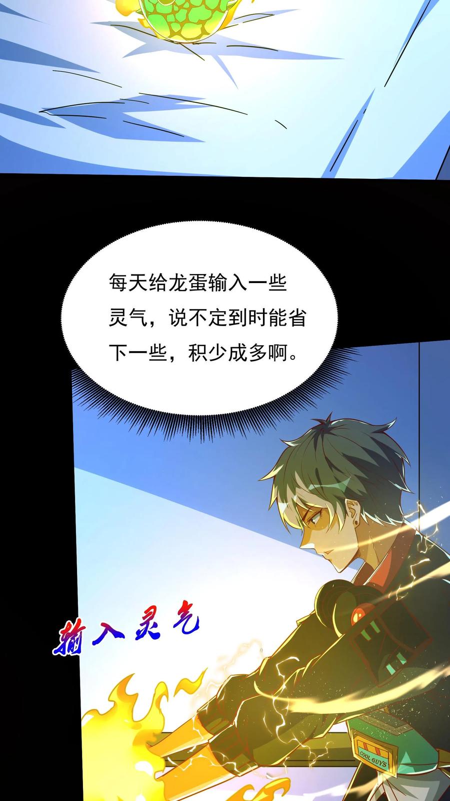 灵气复苏，我每天get一个新技能 - 第84话 龙蛋？！ - 第28张图