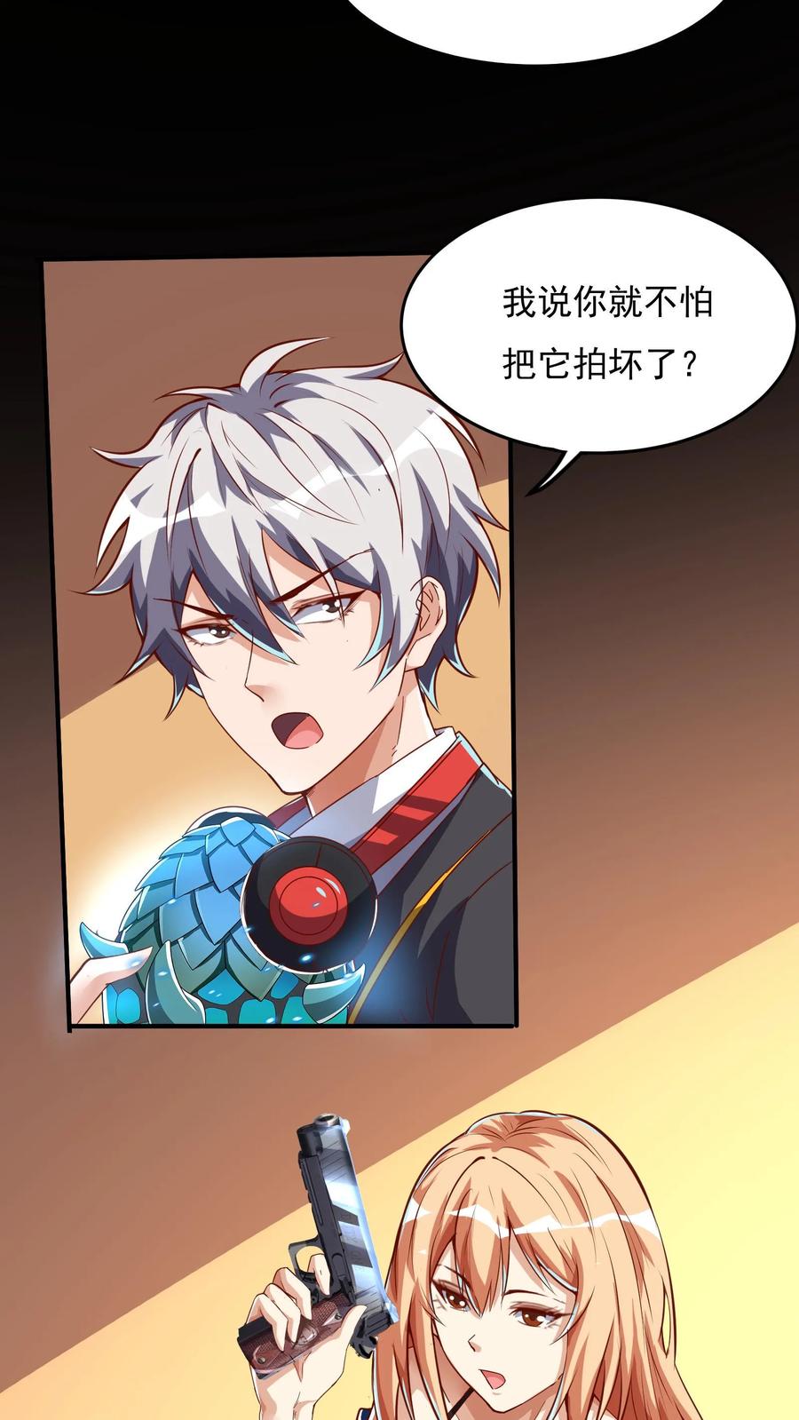 灵气复苏，我每天get一个新技能 - 第84话 龙蛋？！ - 第12张图