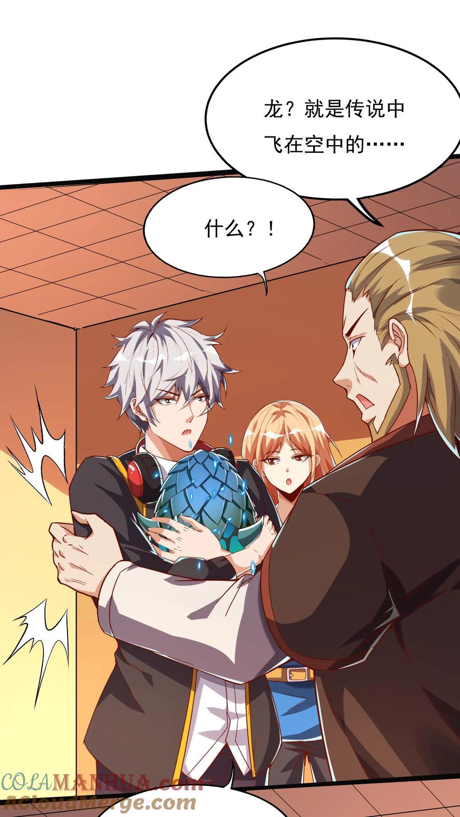 灵气复苏，我每天get一个新技能 - 第84话 龙蛋？！ - 第17张图