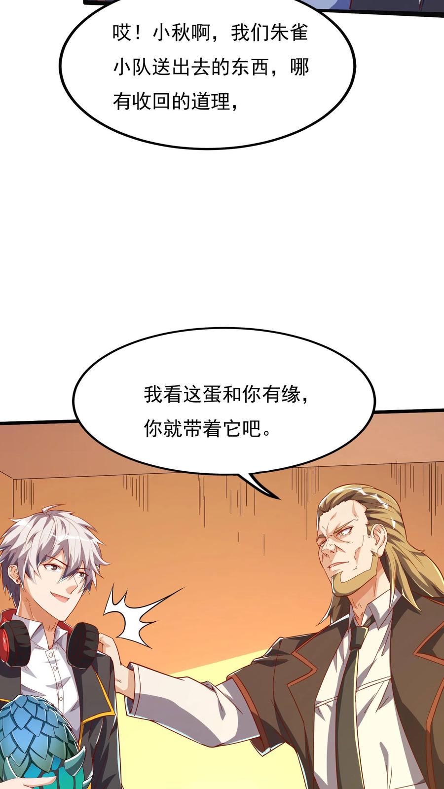 灵气复苏，我每天get一个新技能 - 第84话 龙蛋？！ - 第24张图