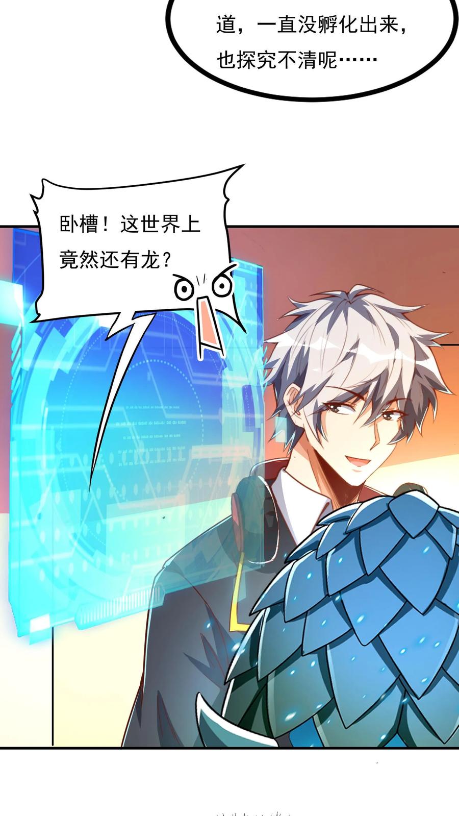 灵气复苏，我每天get一个新技能 - 第84话 龙蛋？！ - 第4张图