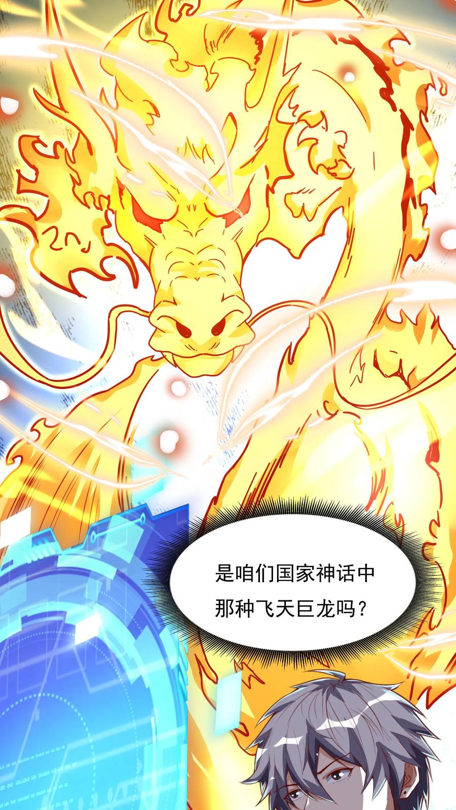 灵气复苏，我每天get一个新技能 - 第84话 龙蛋？！ - 第6张图