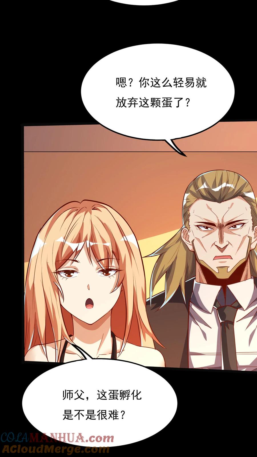 灵气复苏，我每天get一个新技能 - 第84话 龙蛋？！ - 第19张图