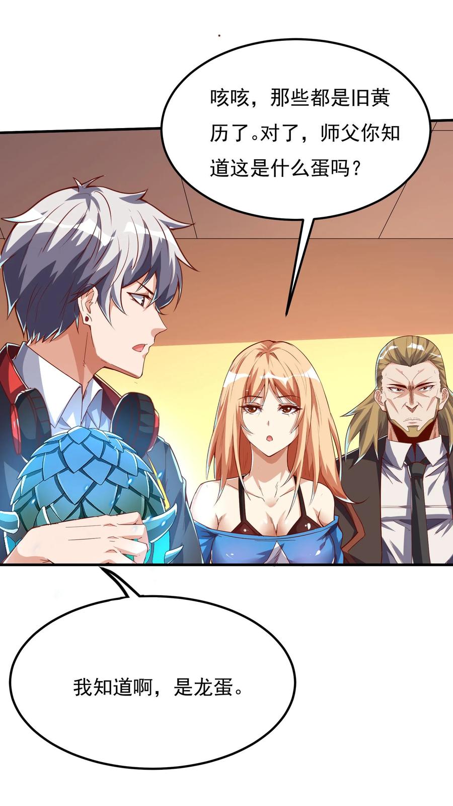 灵气复苏，我每天get一个新技能 - 第84话 龙蛋？！ - 第16张图