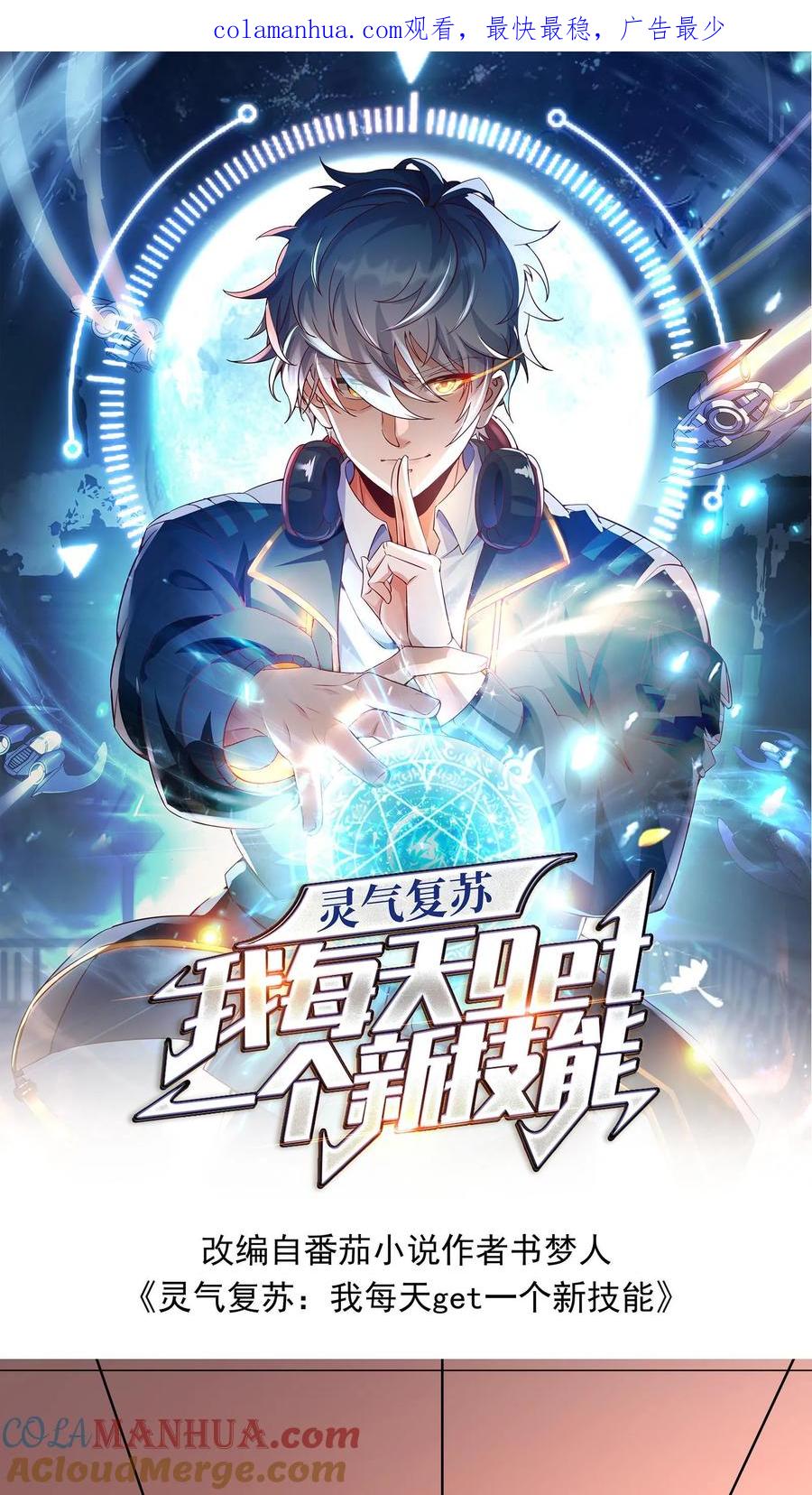 灵气复苏，我每天get一个新技能 - 第84话 龙蛋？！ - 第1张图