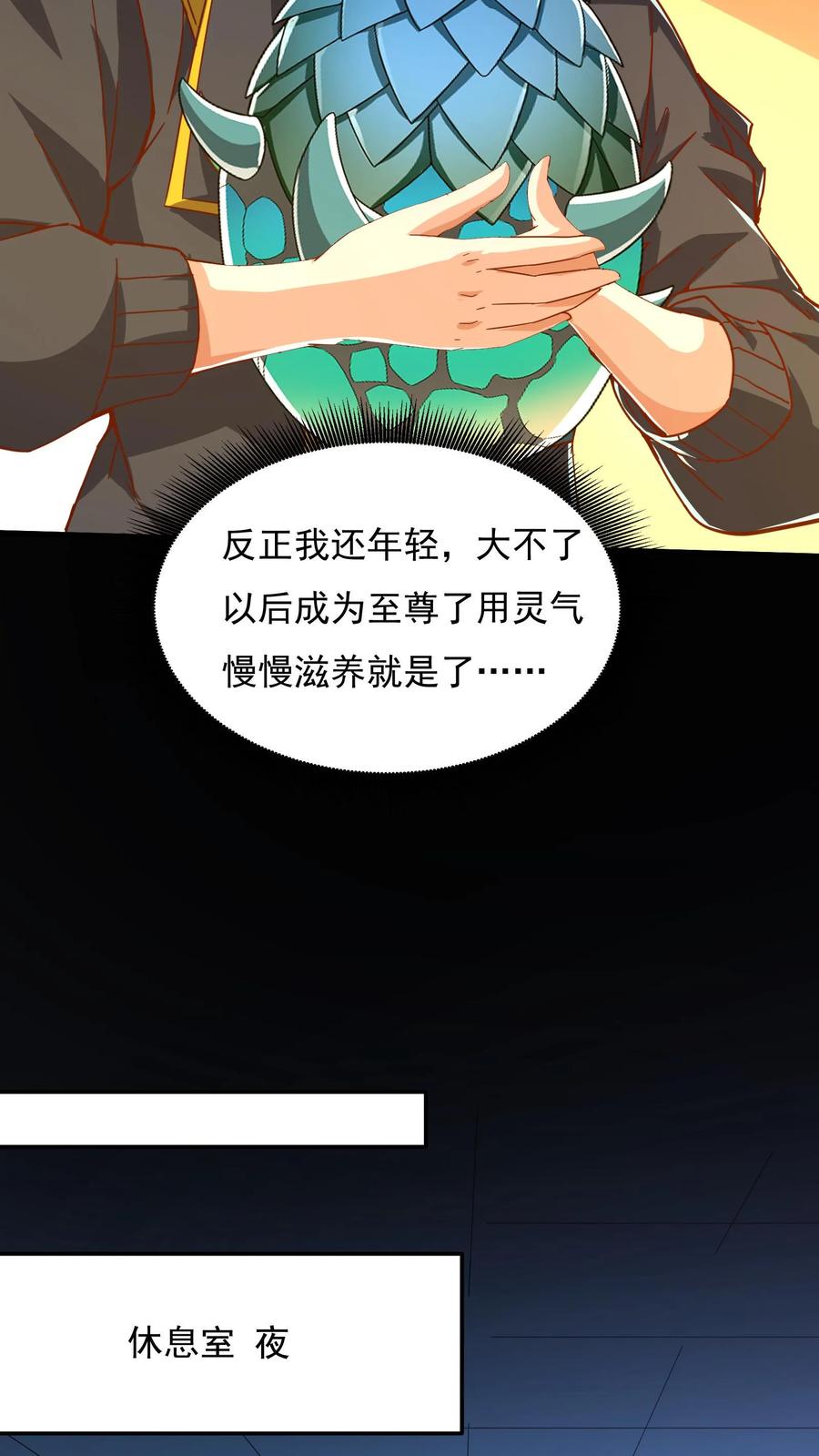 灵气复苏，我每天get一个新技能 - 第84话 龙蛋？！ - 第26张图