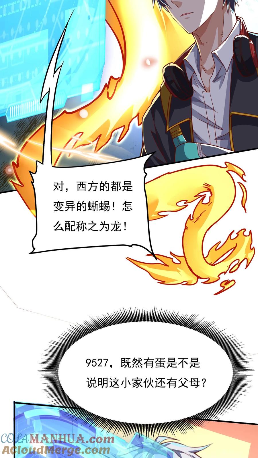 灵气复苏，我每天get一个新技能 - 第84话 龙蛋？！ - 第7张图