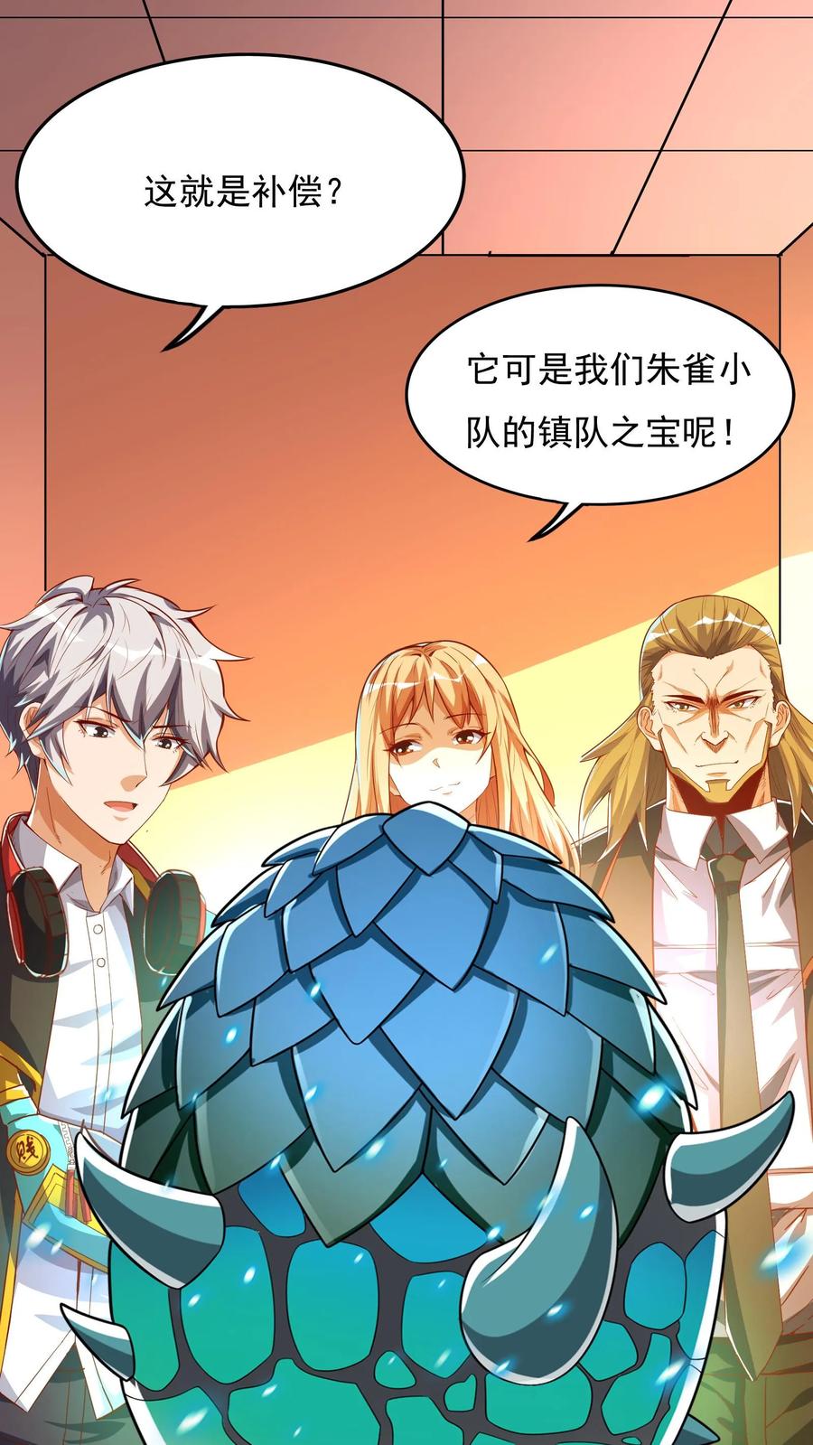 灵气复苏，我每天get一个新技能 - 第84话 龙蛋？！ - 第2张图