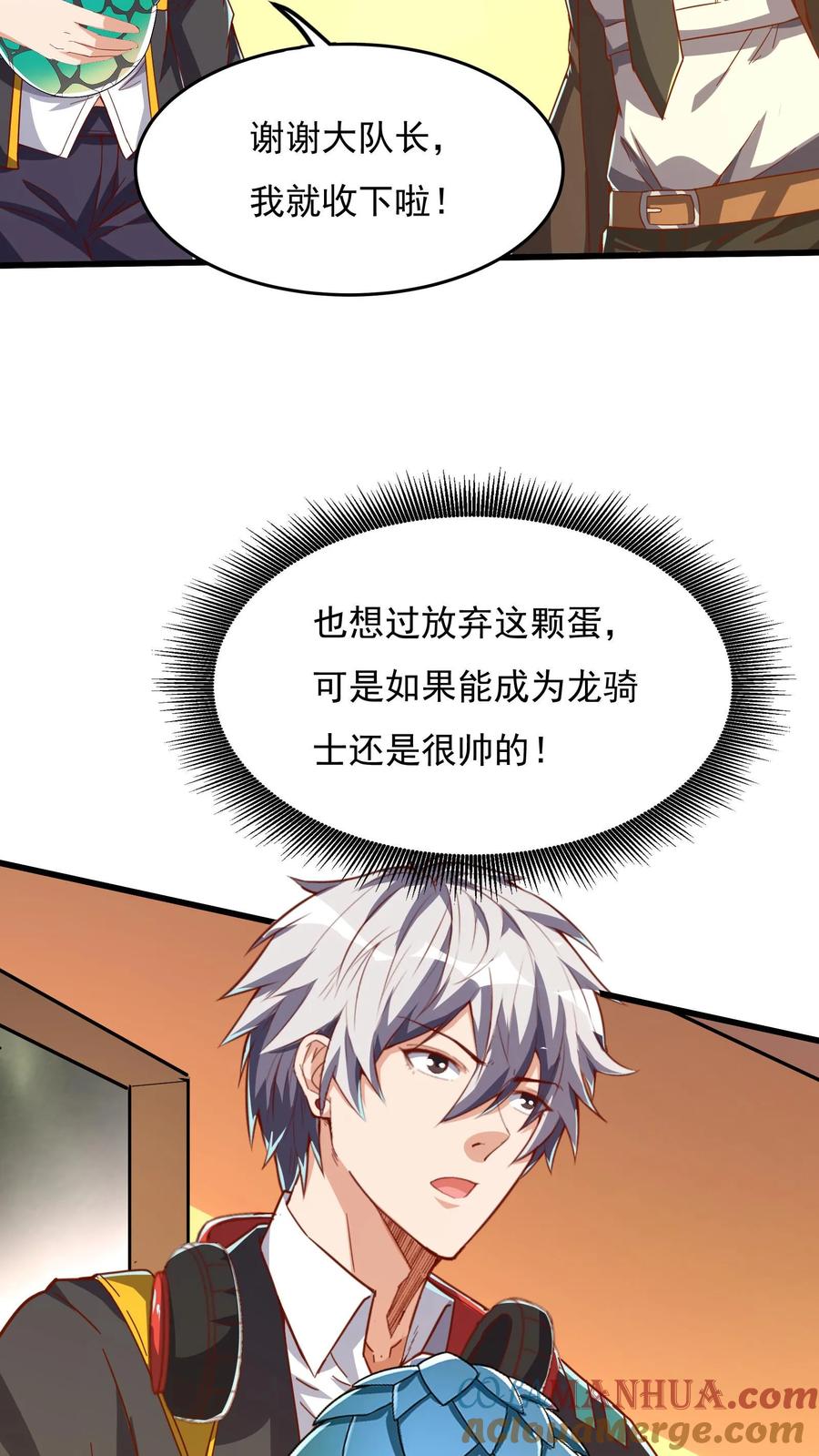 灵气复苏，我每天get一个新技能 - 第84话 龙蛋？！ - 第25张图