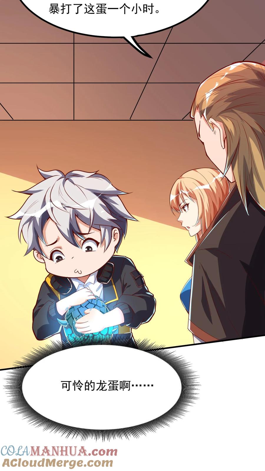 灵气复苏，我每天get一个新技能 - 第84话 龙蛋？！ - 第15张图