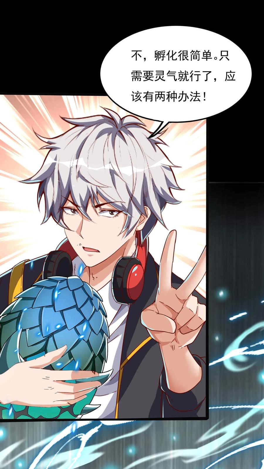 灵气复苏，我每天get一个新技能 - 第84话 龙蛋？！ - 第20张图