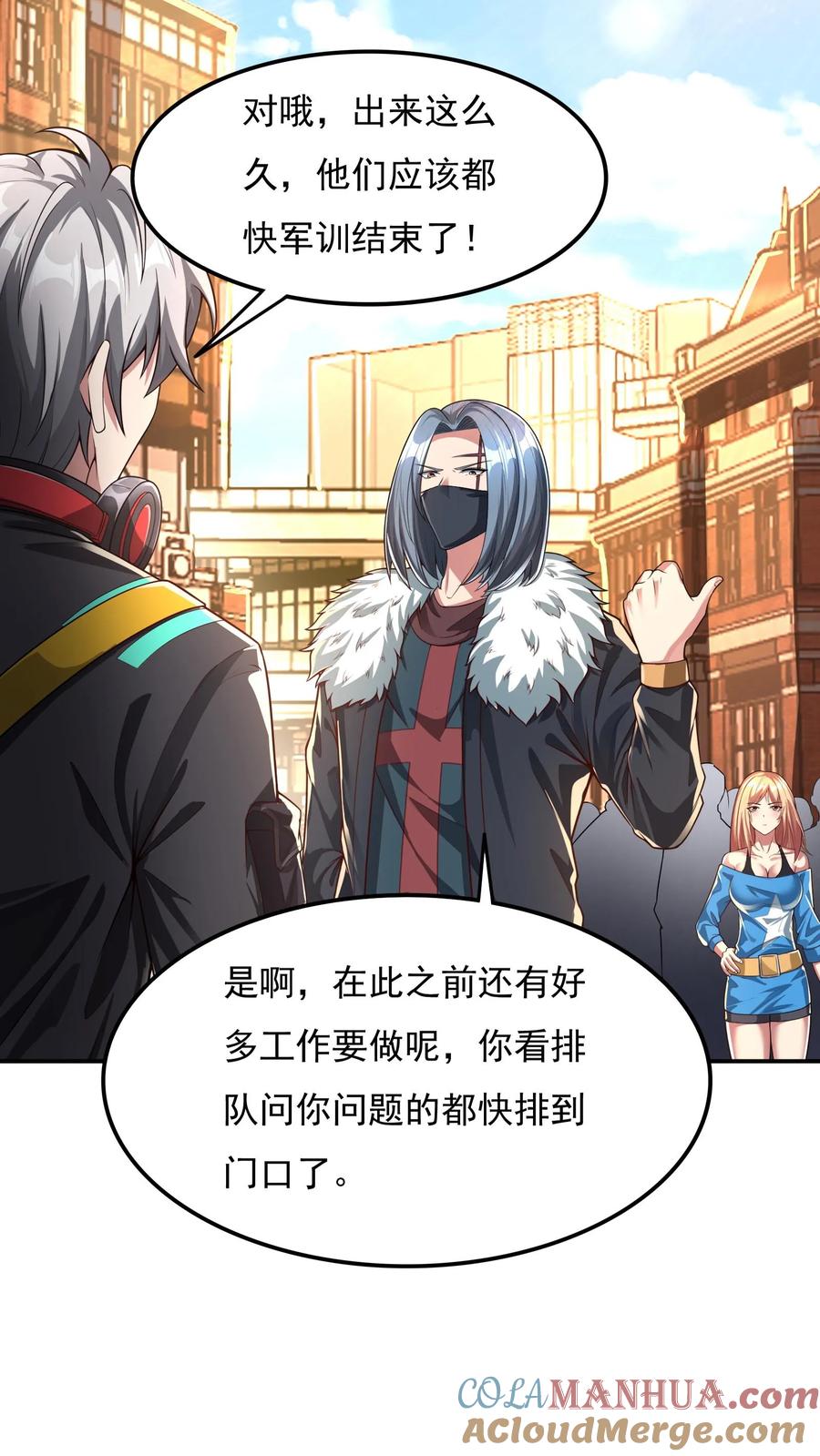 灵气复苏，我每天get一个新技能 - 第85话 沈星这是怎么了？ - 第23张图