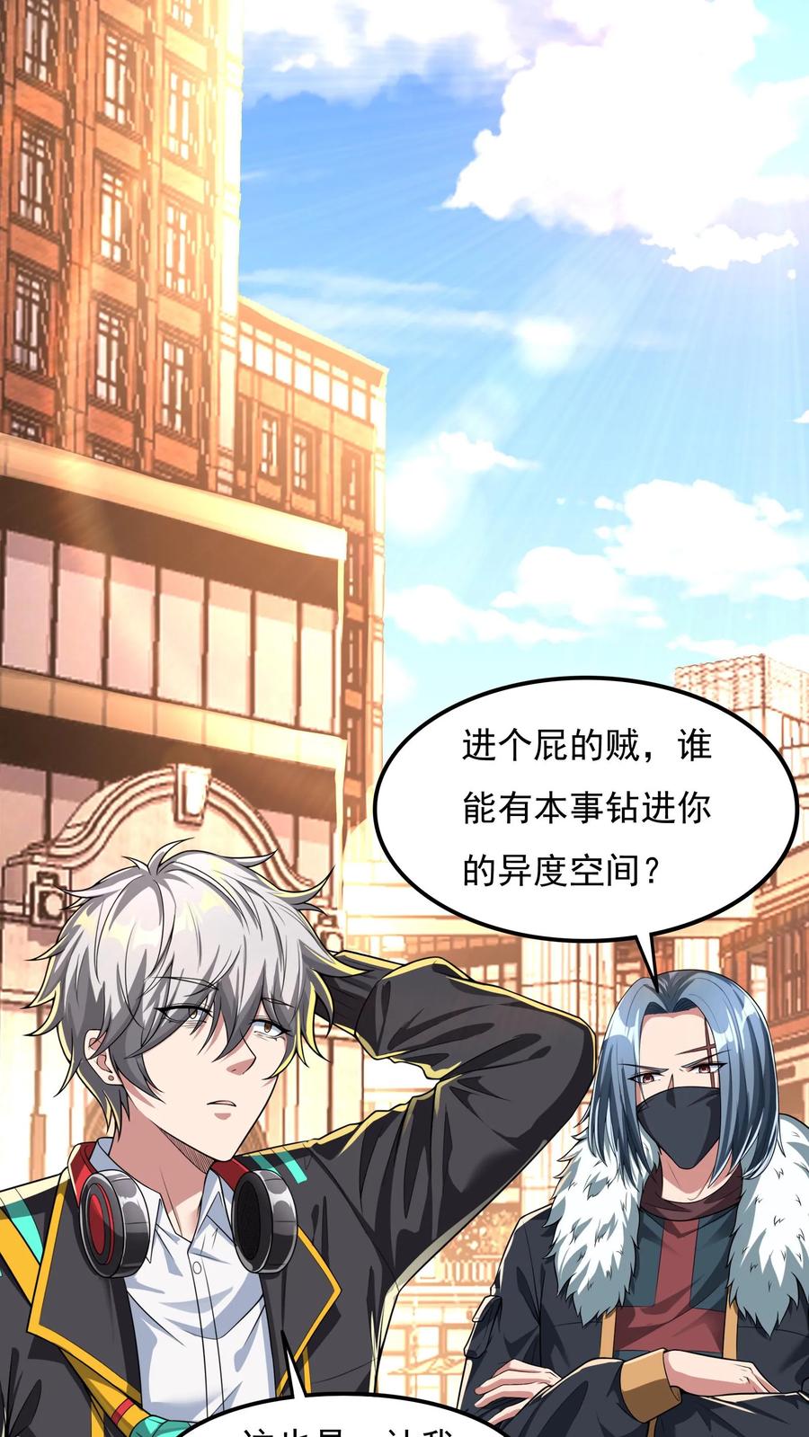 灵气复苏，我每天get一个新技能 - 第85话 沈星这是怎么了？ - 第16张图