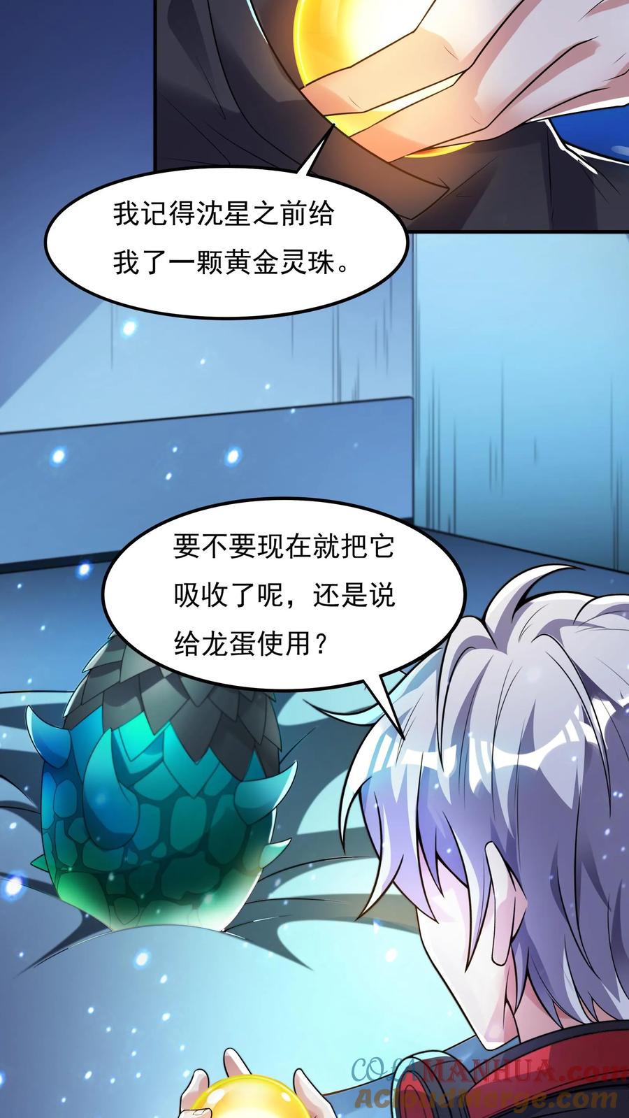 灵气复苏，我每天get一个新技能 - 第85话 沈星这是怎么了？ - 第3张图