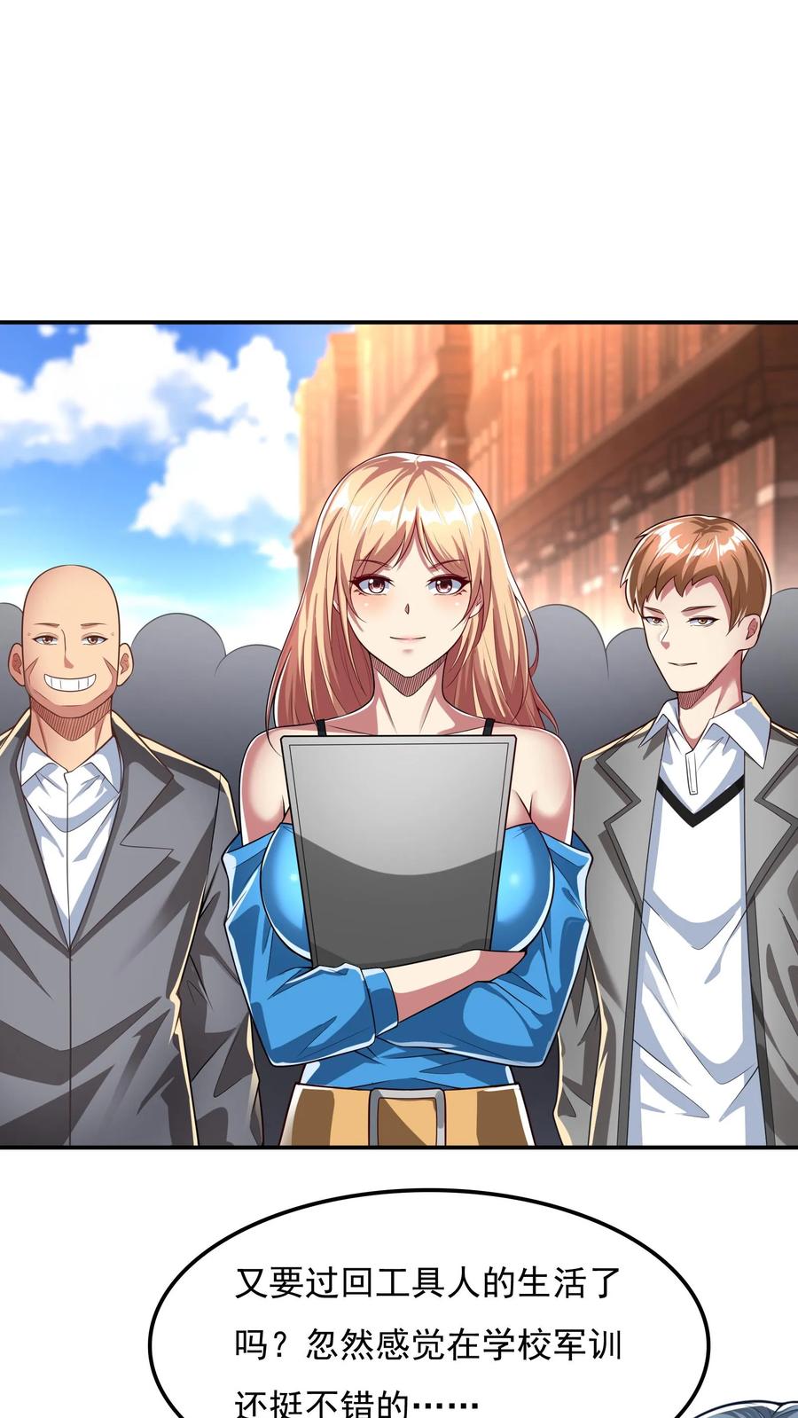 灵气复苏，我每天get一个新技能 - 第85话 沈星这是怎么了？ - 第24张图