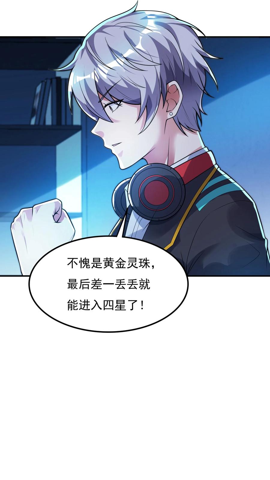 灵气复苏，我每天get一个新技能 - 第85话 沈星这是怎么了？ - 第8张图