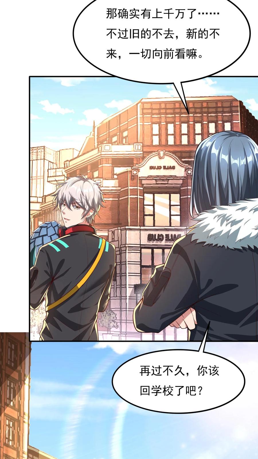 灵气复苏，我每天get一个新技能 - 第85话 沈星这是怎么了？ - 第22张图