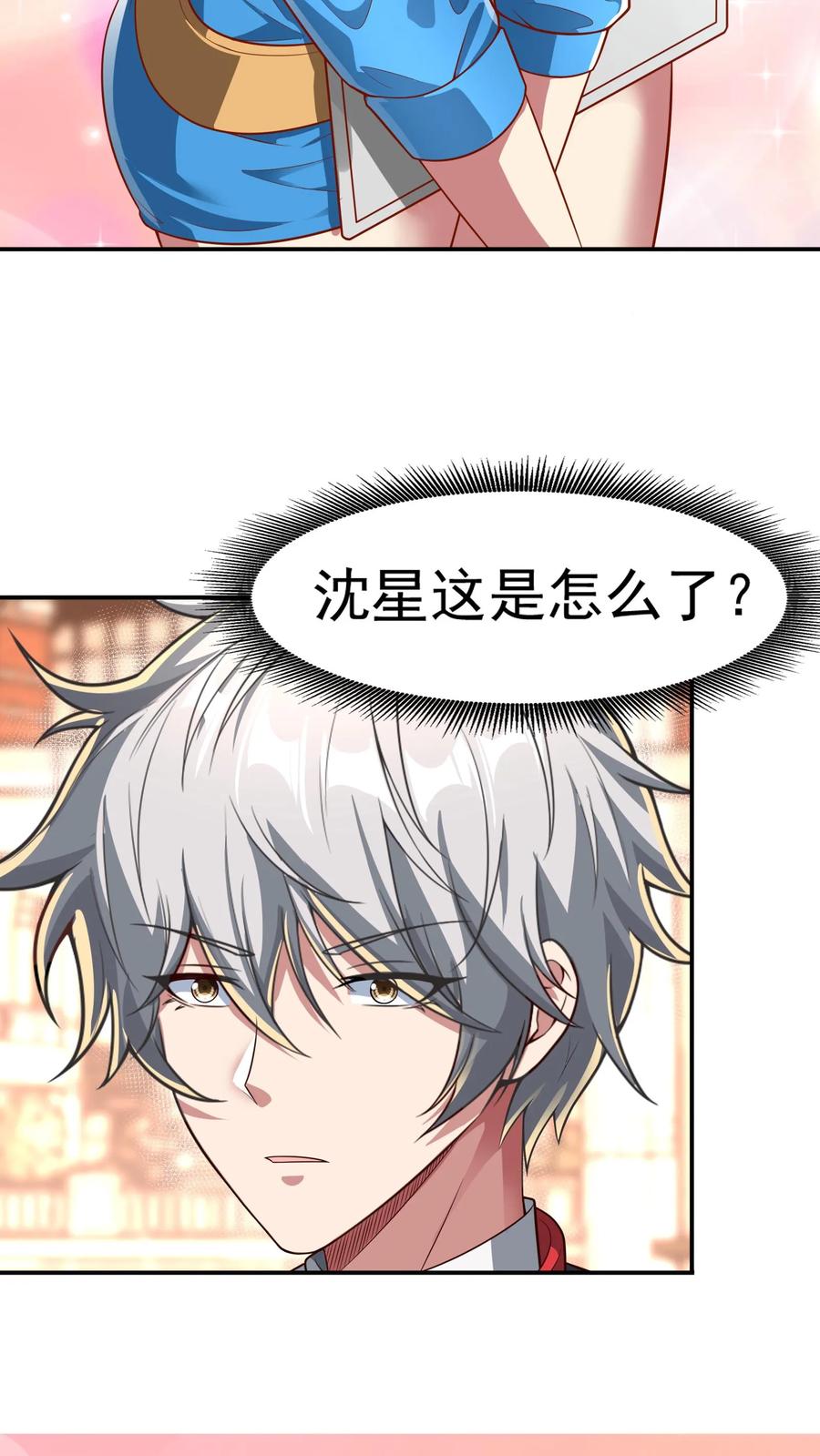 灵气复苏，我每天get一个新技能 - 第85话 沈星这是怎么了？ - 第30张图
