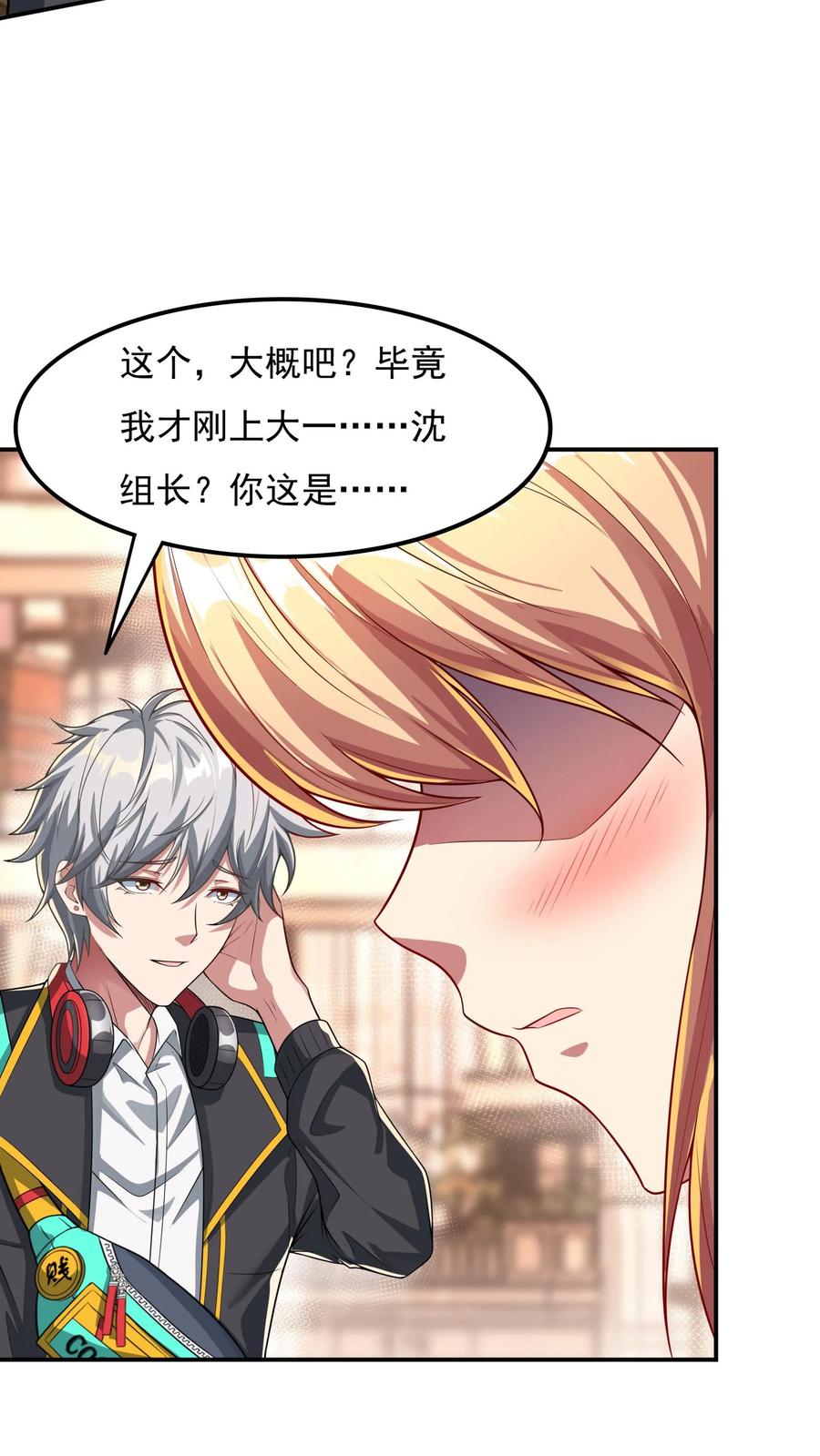 灵气复苏，我每天get一个新技能 - 第85话 沈星这是怎么了？ - 第28张图