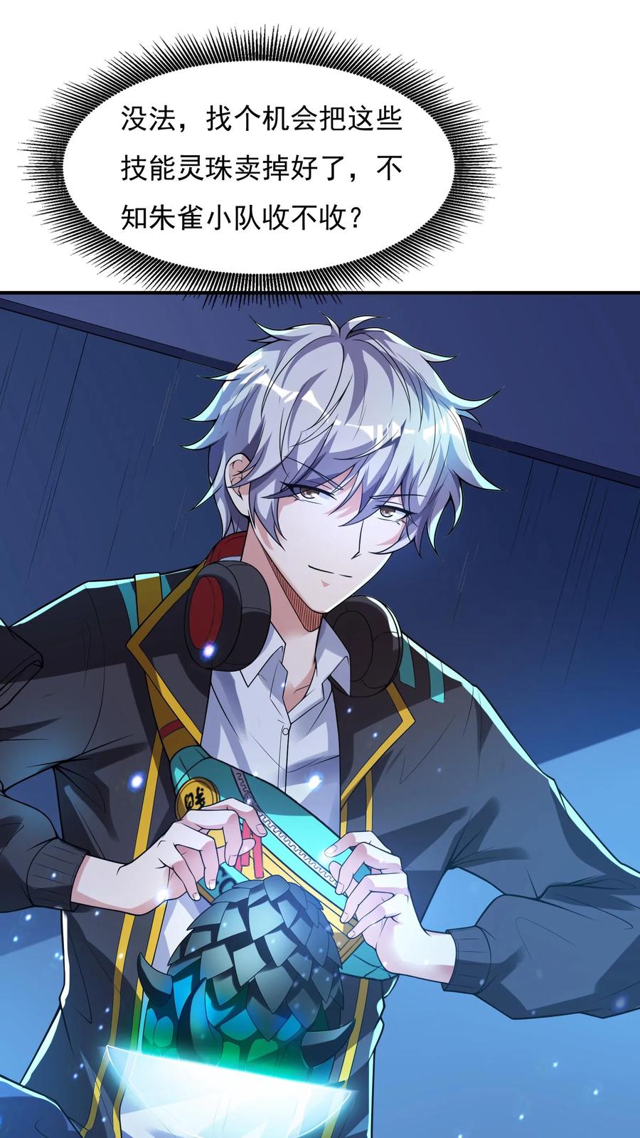 灵气复苏，我每天get一个新技能 - 第85话 沈星这是怎么了？ - 第10张图