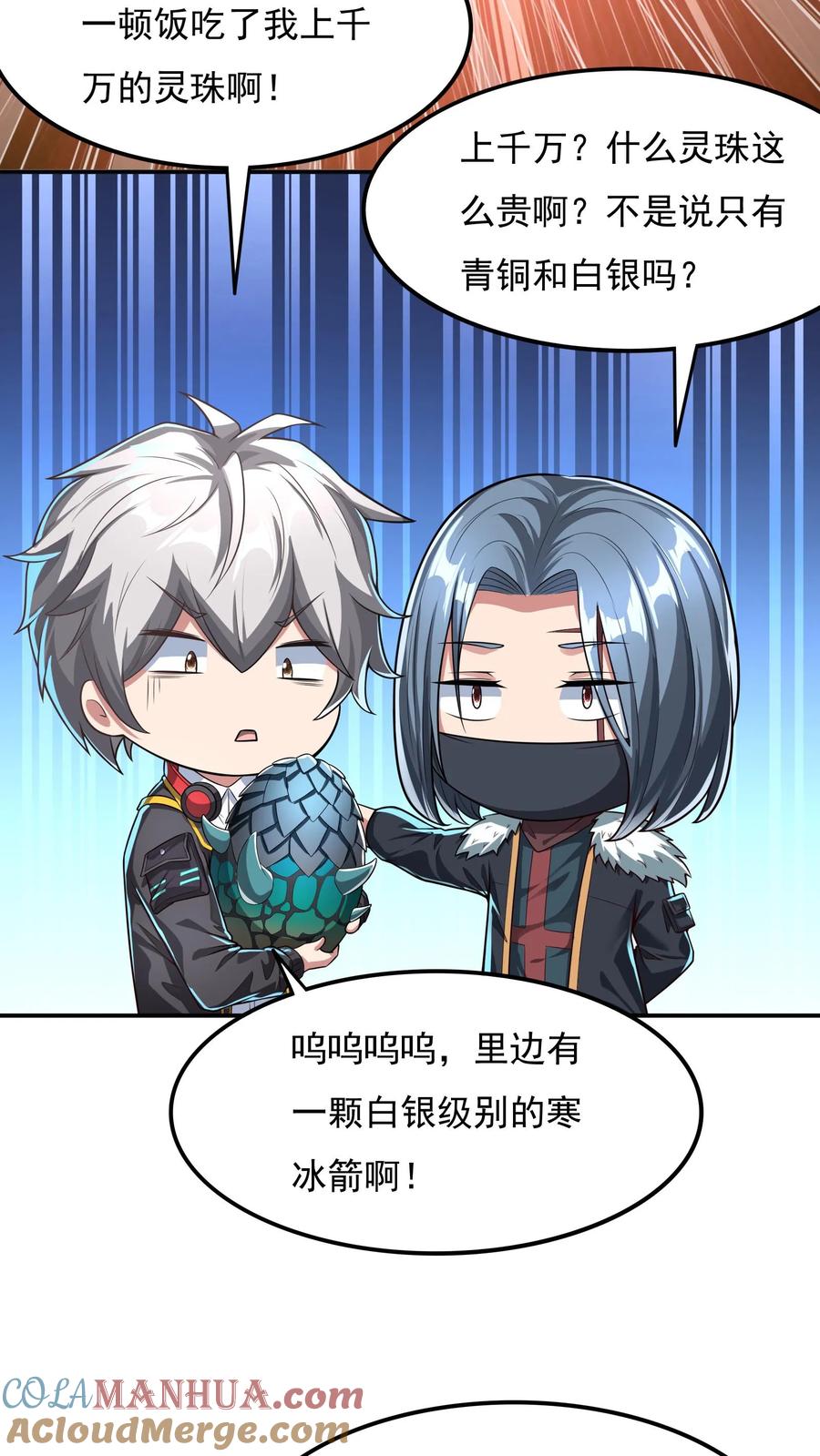 灵气复苏，我每天get一个新技能 - 第85话 沈星这是怎么了？ - 第21张图