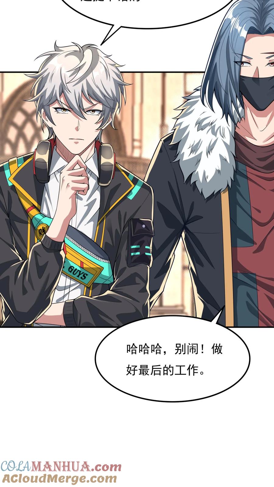 灵气复苏，我每天get一个新技能 - 第85话 沈星这是怎么了？ - 第25张图