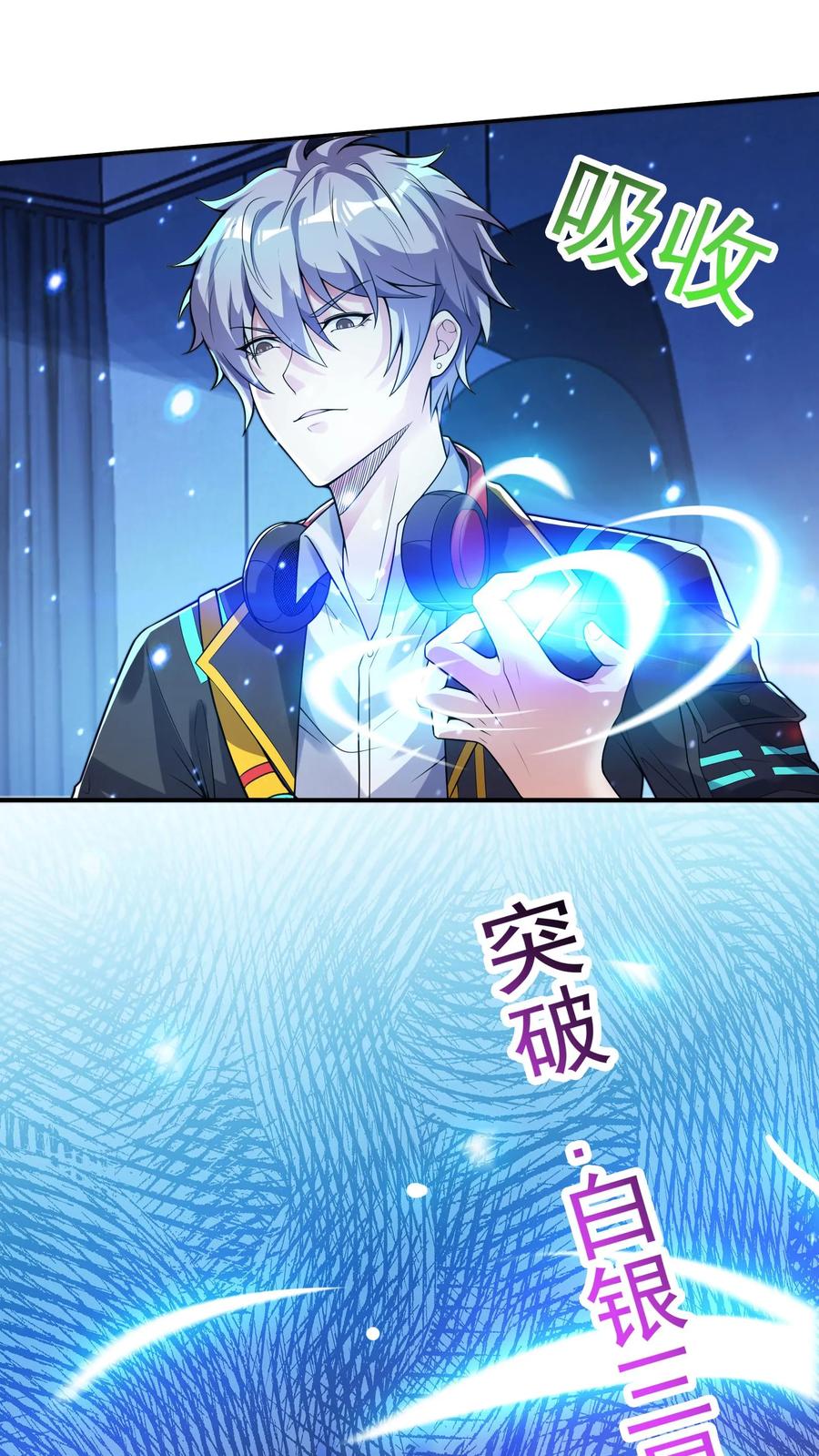 灵气复苏，我每天get一个新技能 - 第85话 沈星这是怎么了？ - 第6张图