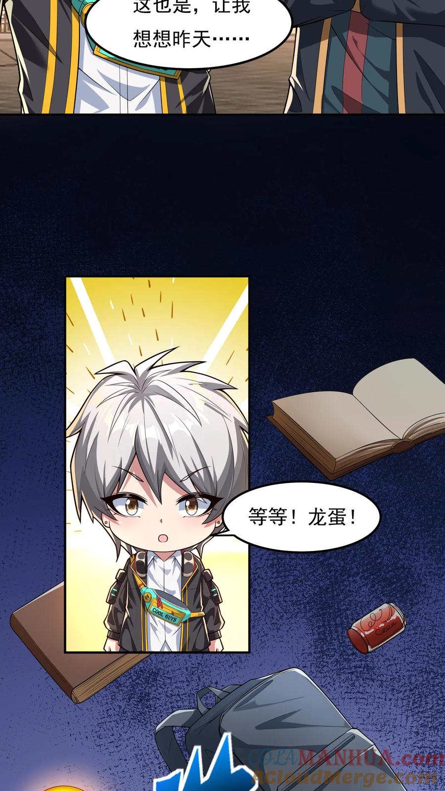 灵气复苏，我每天get一个新技能 - 第85话 沈星这是怎么了？ - 第17张图