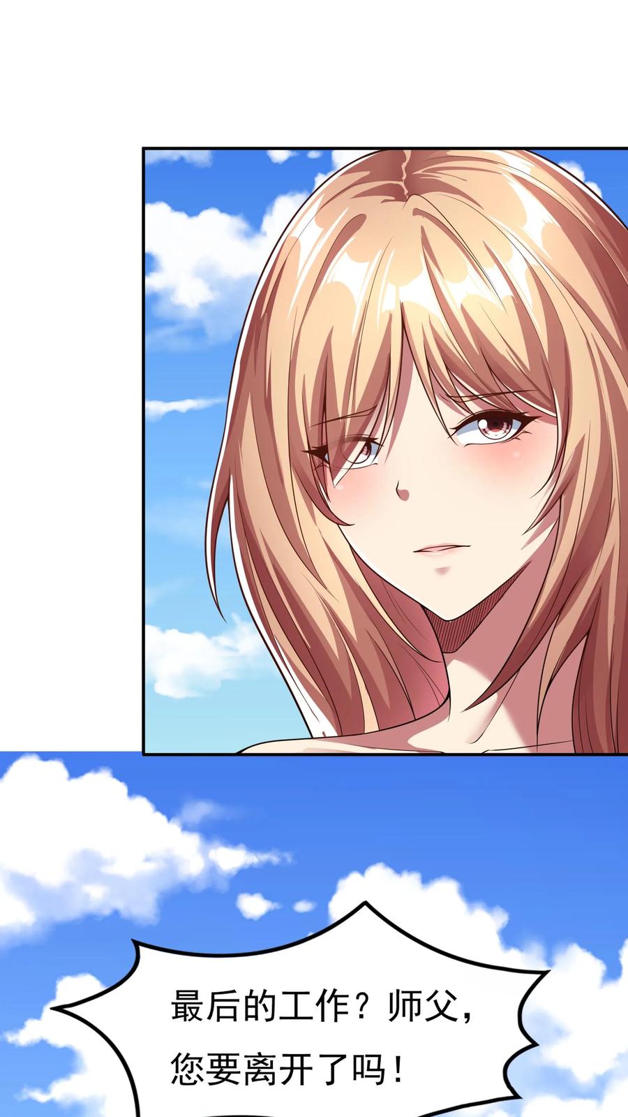 灵气复苏，我每天get一个新技能 - 第85话 沈星这是怎么了？ - 第26张图