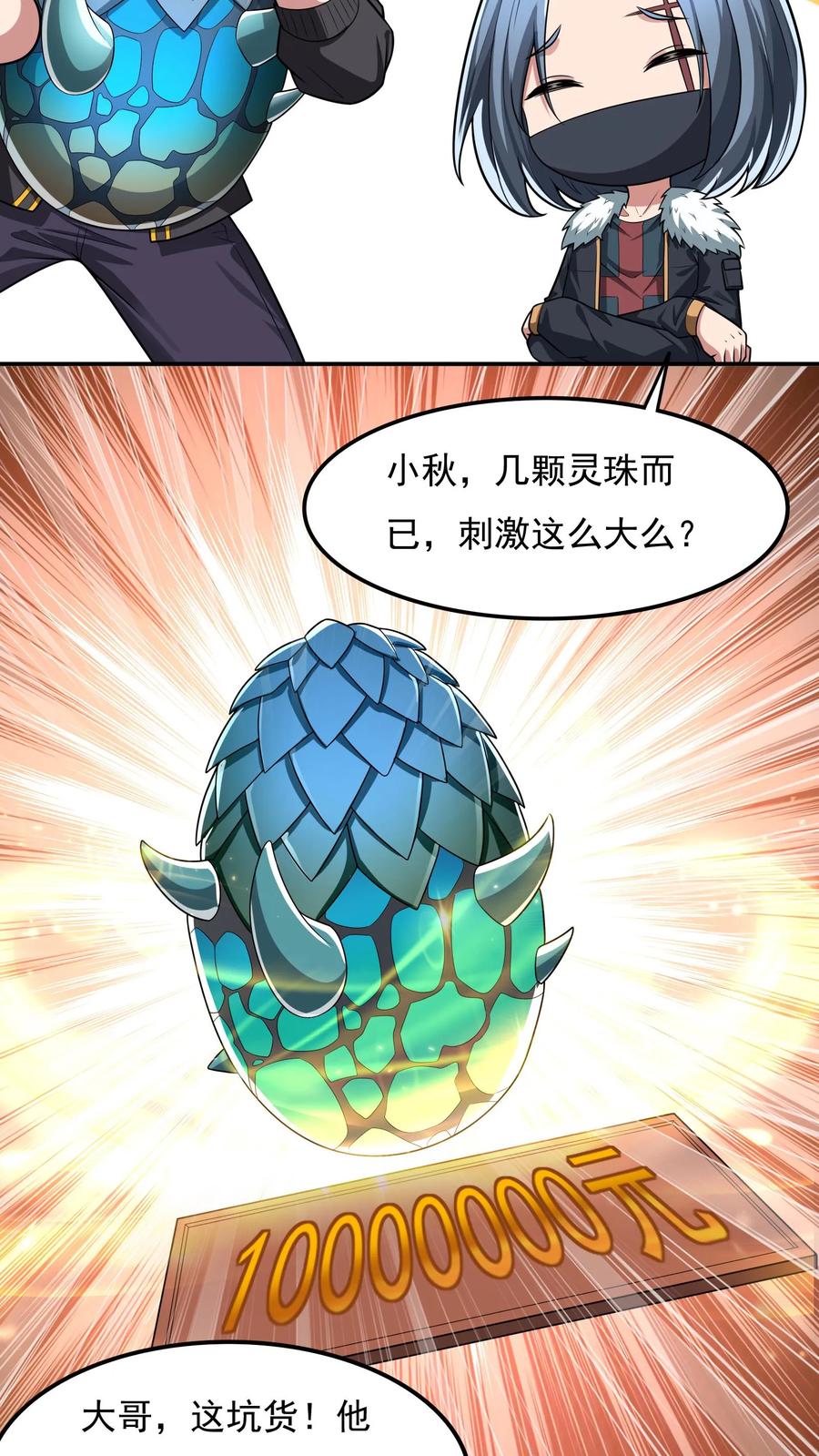 灵气复苏，我每天get一个新技能 - 第85话 沈星这是怎么了？ - 第20张图