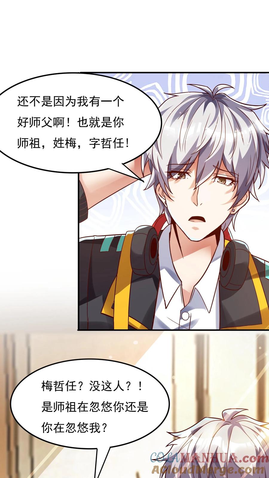 灵气复苏，我每天get一个新技能 - 第86话 告别沈星。 - 第17张图