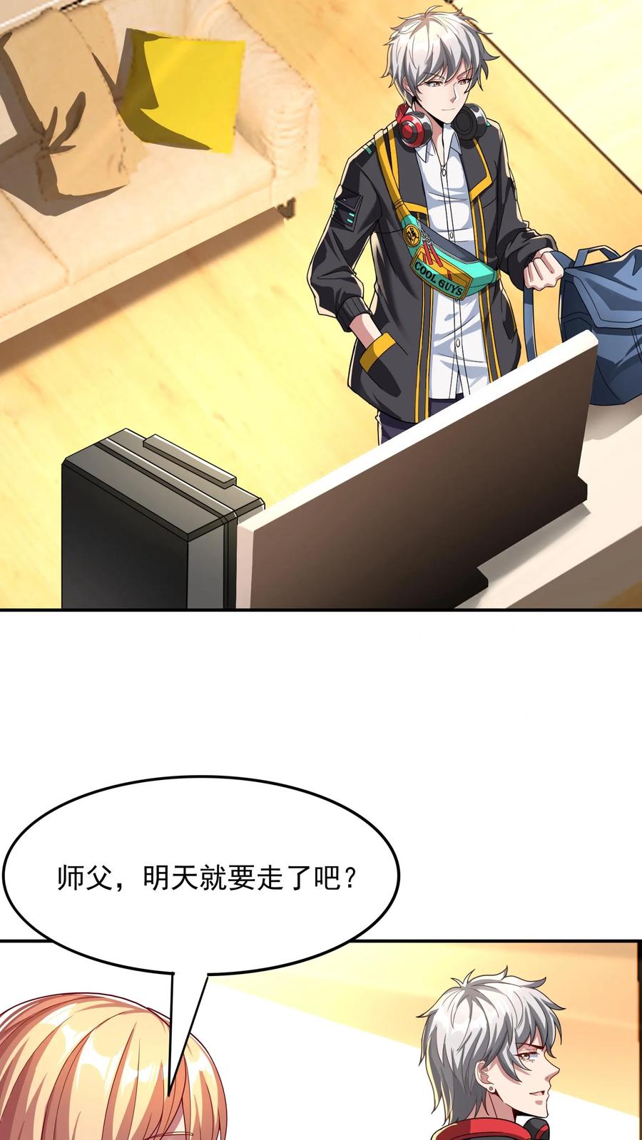 灵气复苏，我每天get一个新技能 - 第86话 告别沈星。 - 第14张图