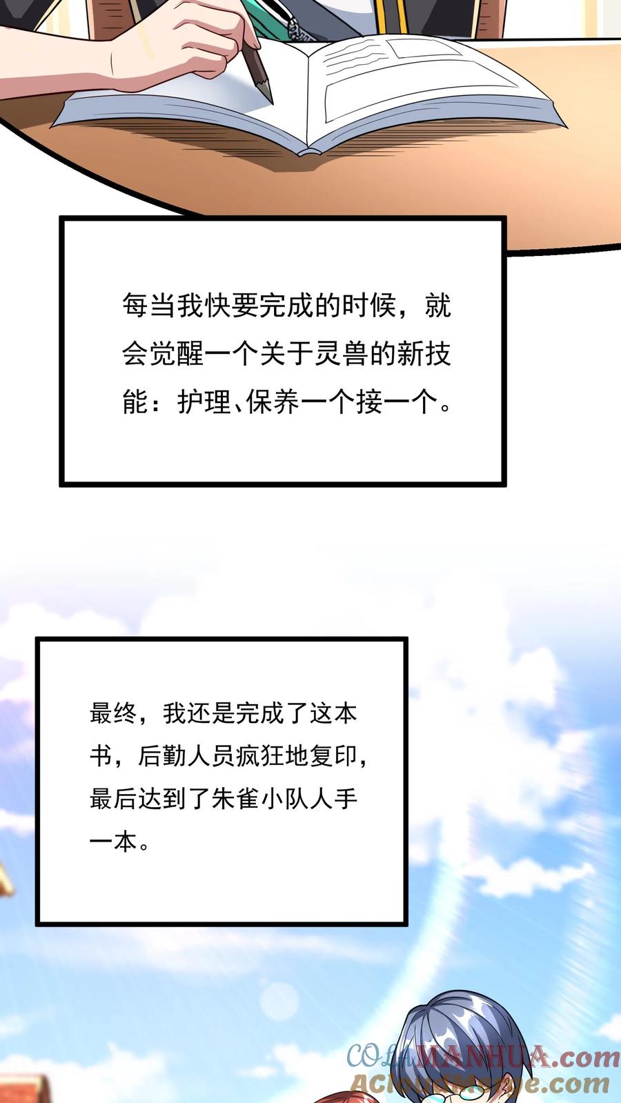 灵气复苏，我每天get一个新技能 - 第86话 告别沈星。 - 第11张图