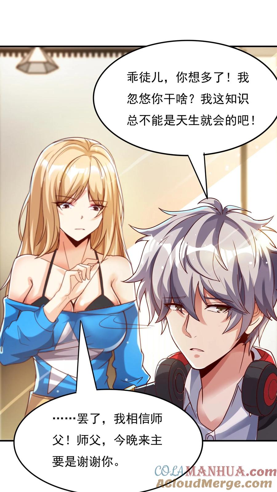 灵气复苏，我每天get一个新技能 - 第86话 告别沈星。 - 第19张图