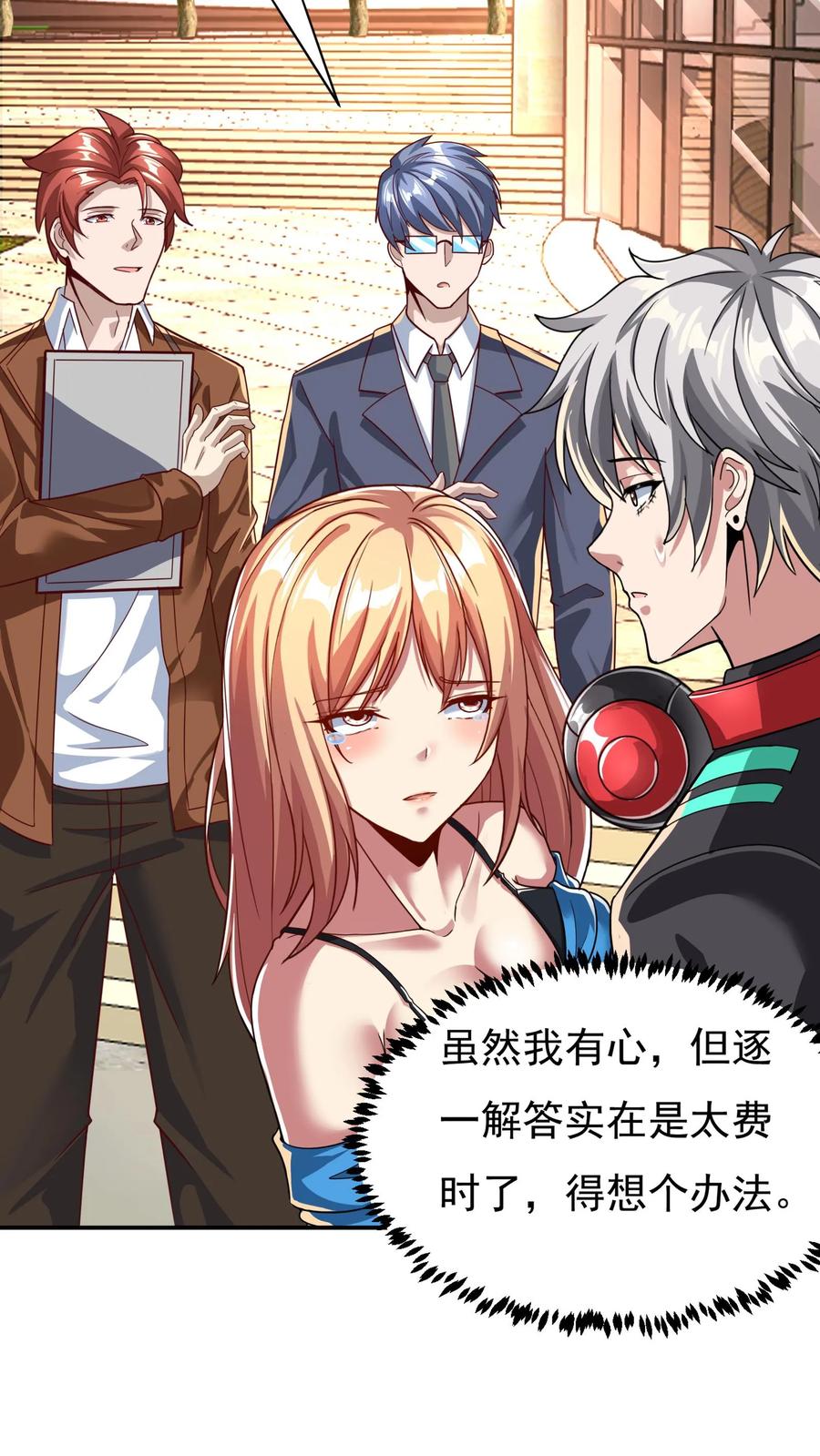 灵气复苏，我每天get一个新技能 - 第86话 告别沈星。 - 第4张图