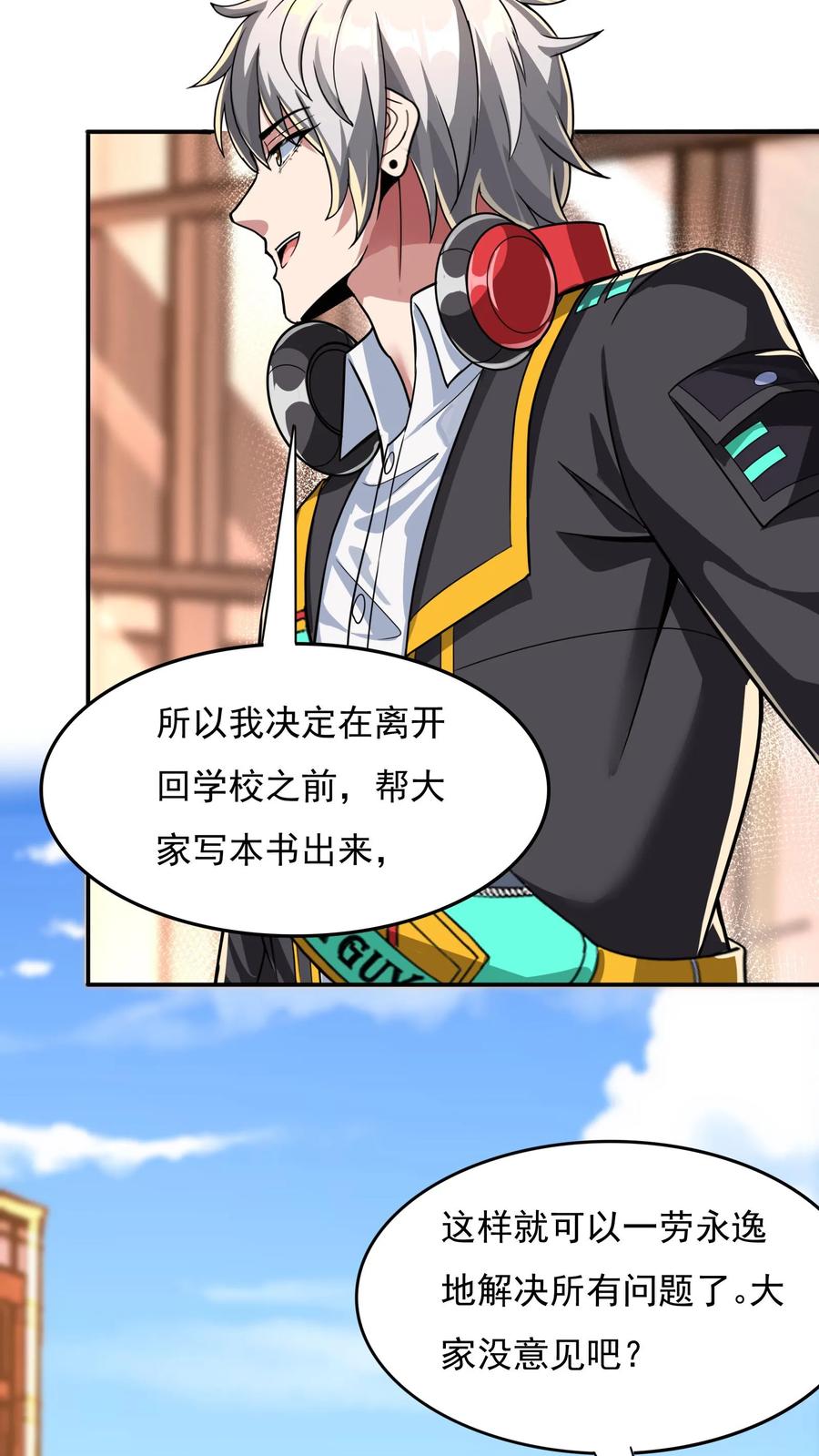 灵气复苏，我每天get一个新技能 - 第86话 告别沈星。 - 第6张图