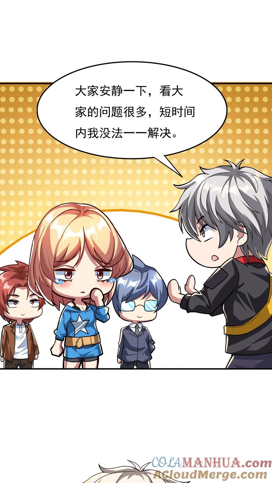 灵气复苏，我每天get一个新技能 - 第86话 告别沈星。 - 第5张图