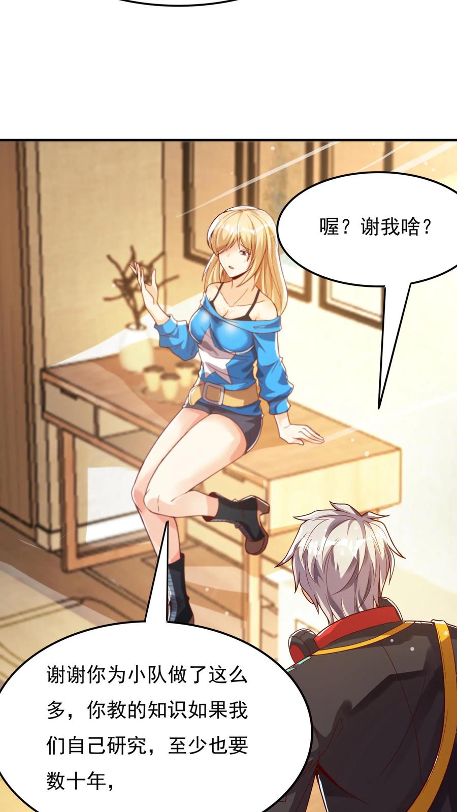 灵气复苏，我每天get一个新技能 - 第86话 告别沈星。 - 第20张图