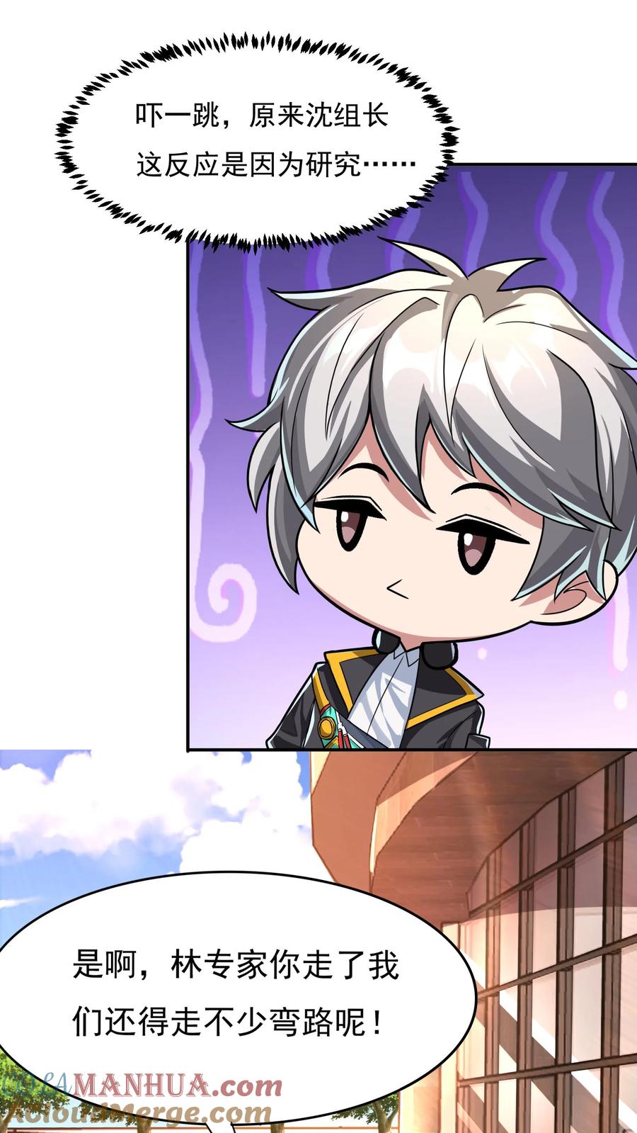 灵气复苏，我每天get一个新技能 - 第86话 告别沈星。 - 第3张图